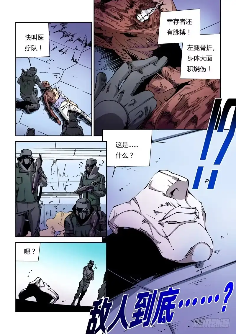 《无妄之灾》器官篇08.怪物 第10页