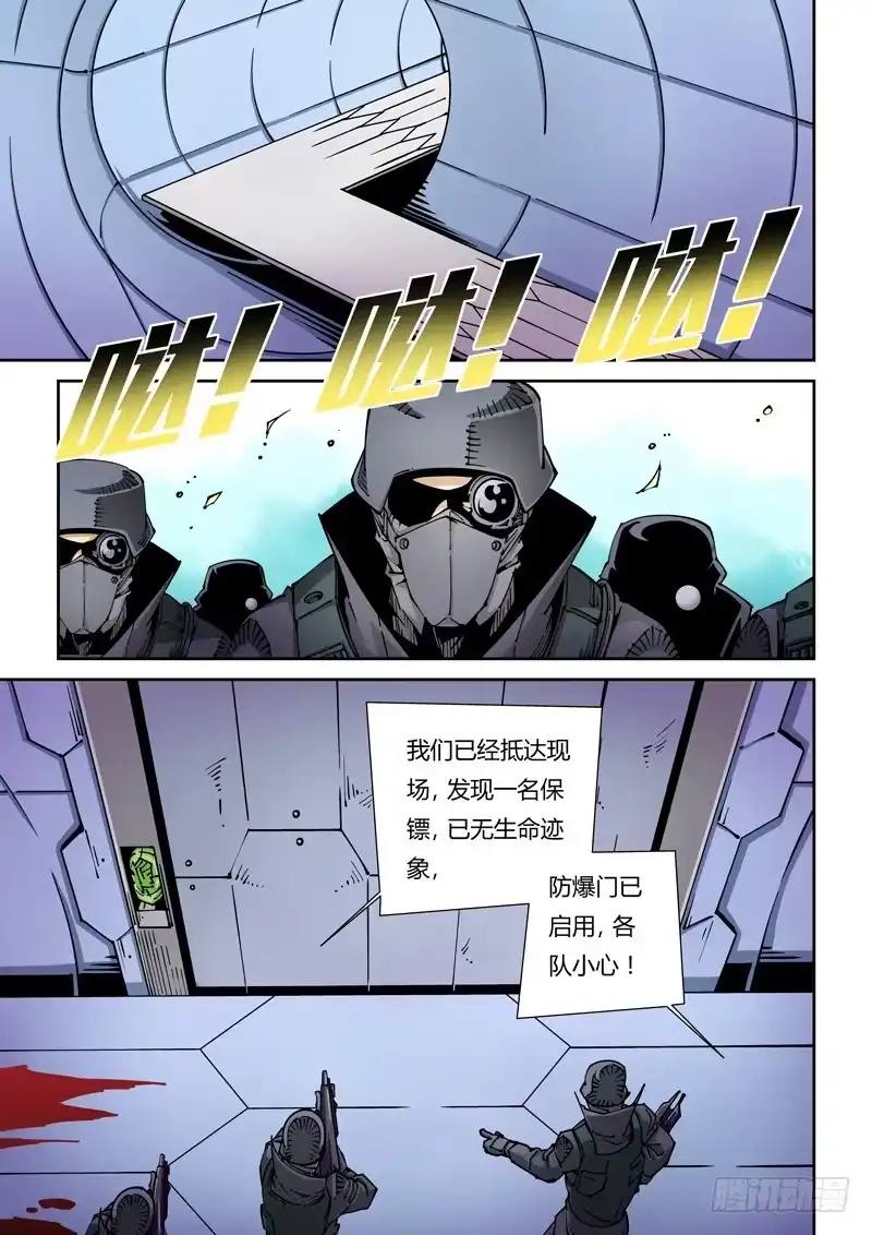 《无妄之灾》器官篇08.怪物 第3页