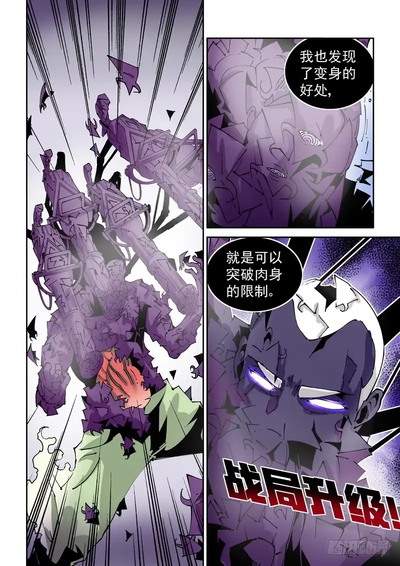 《无妄之灾》器官篇80.相同能力 第10页