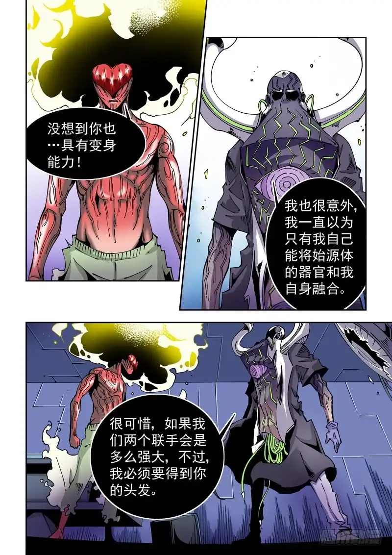 《无妄之灾》器官篇80.相同能力 第4页