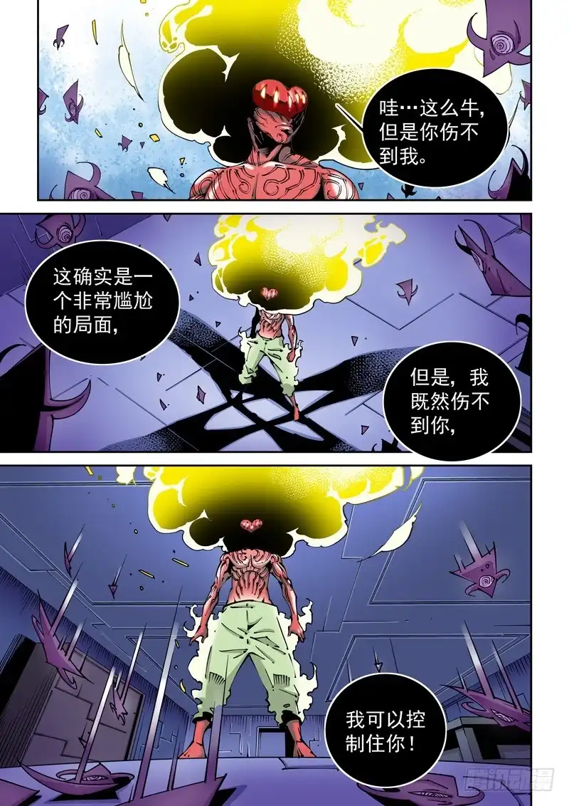 《无妄之灾》器官篇81.控制 第7页