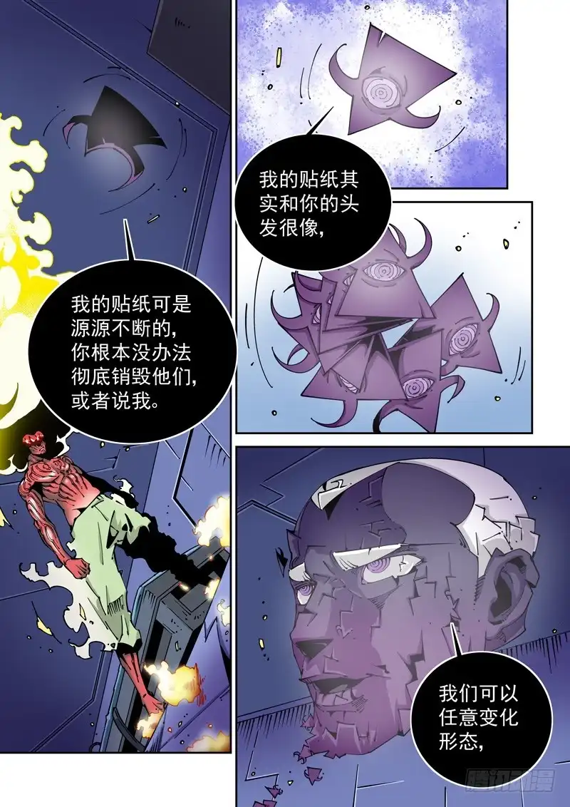 《无妄之灾》器官篇81.控制 第4页
