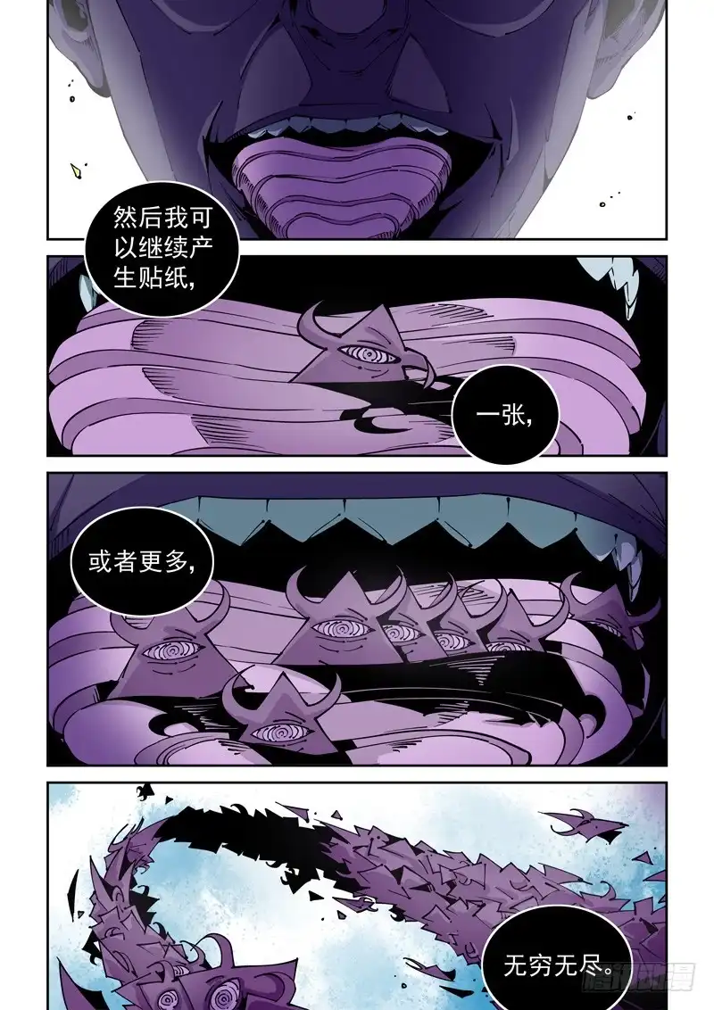 《无妄之灾》器官篇81.控制 第5页