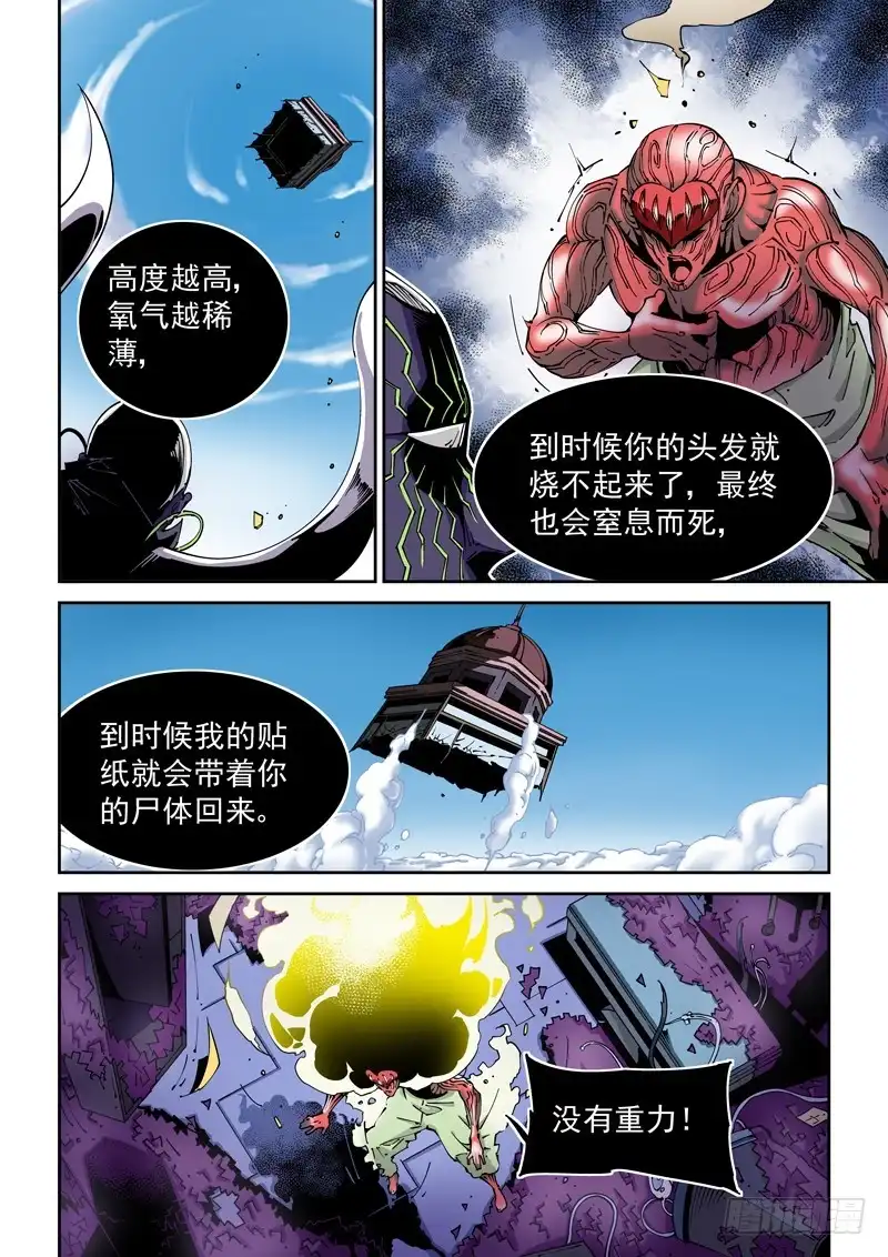 《无妄之灾》器官篇82.窒息而亡 第4页
