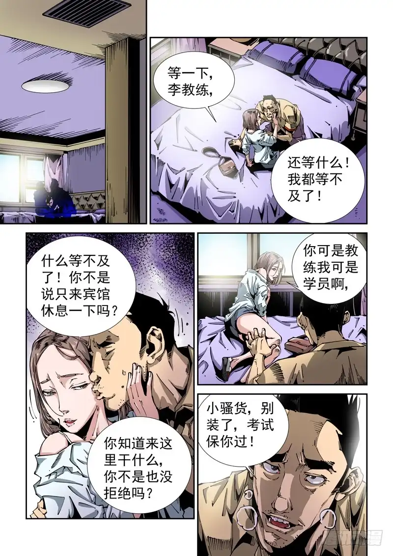 《无妄之灾》器官篇82.窒息而亡 第1页
