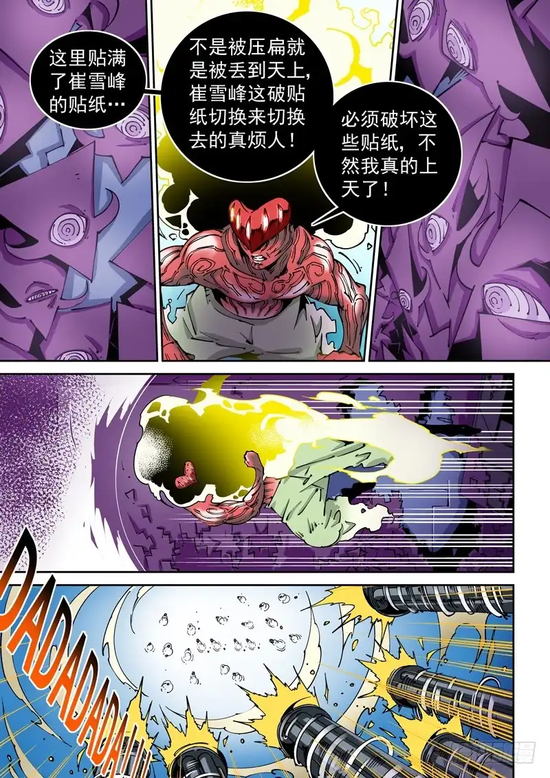 《无妄之灾》器官篇82.窒息而亡 第5页