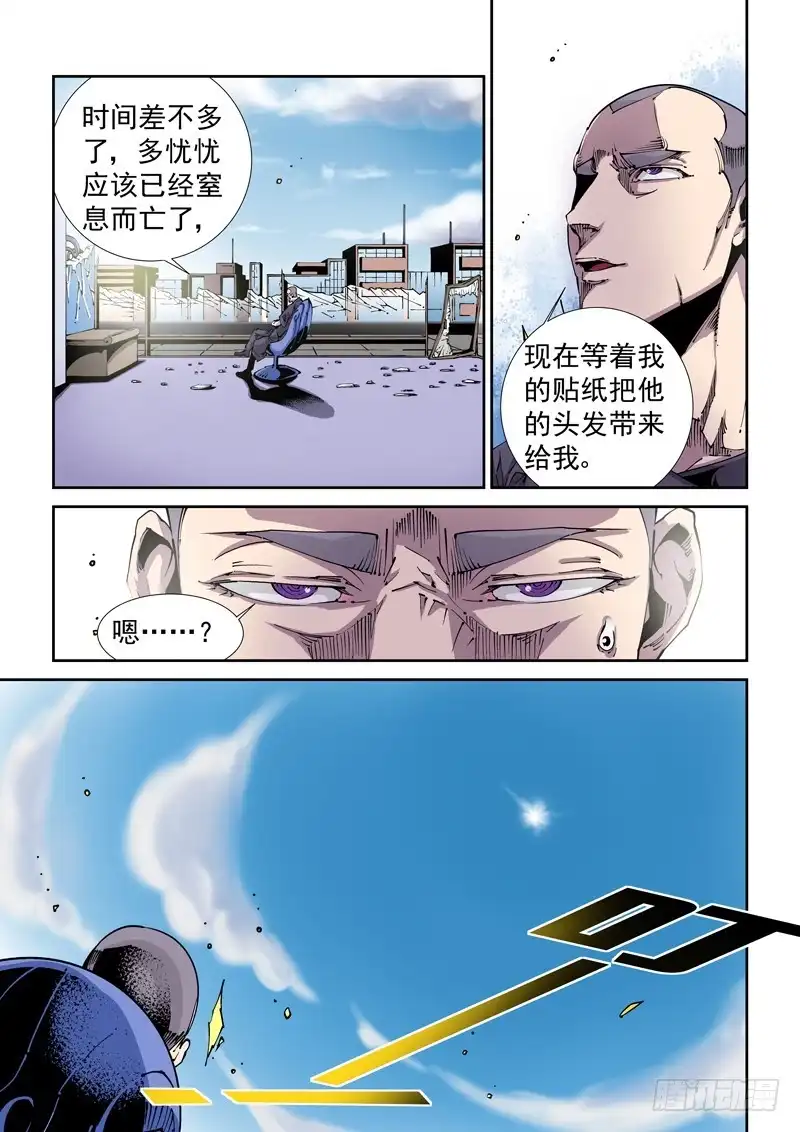 《无妄之灾》器官篇82.窒息而亡 第9页