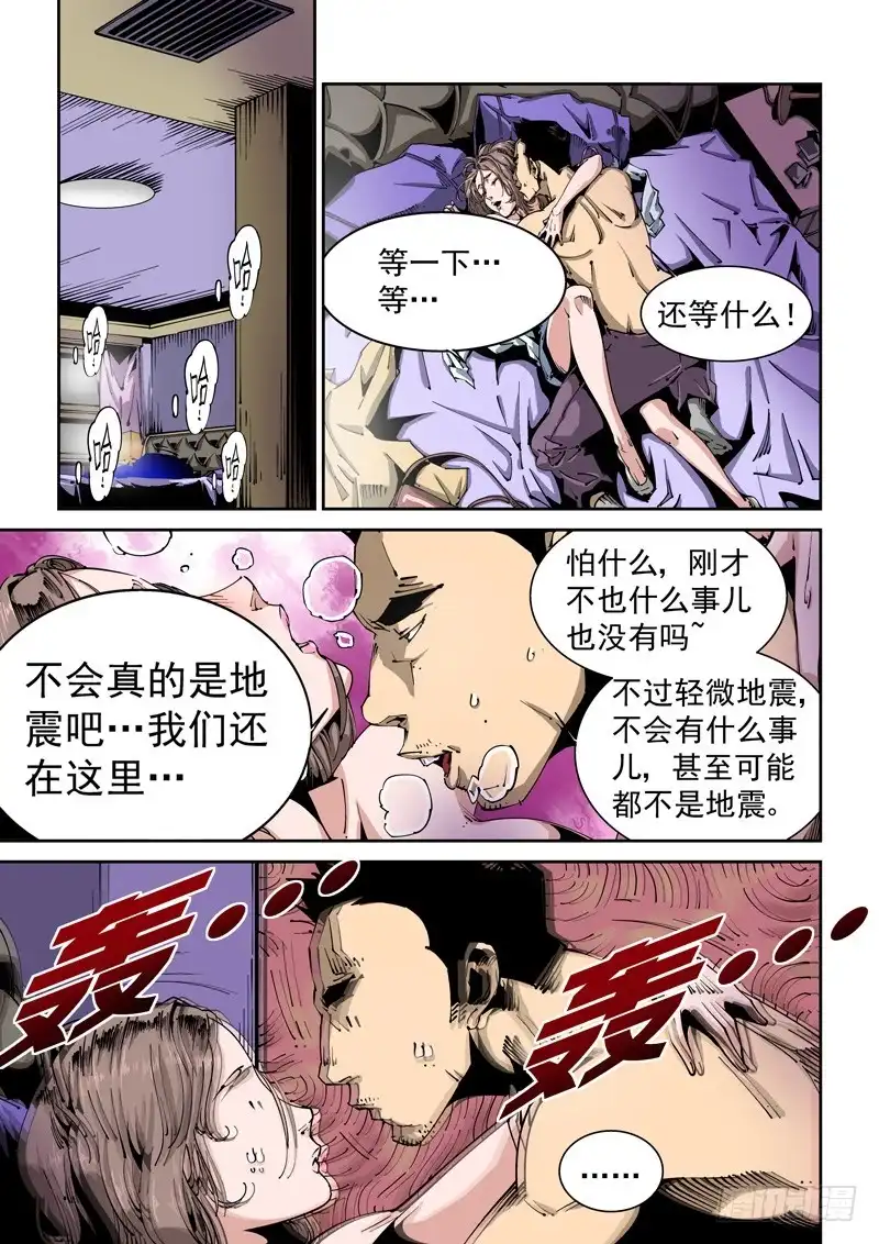 《无妄之灾》器官篇83.抄袭 第9页
