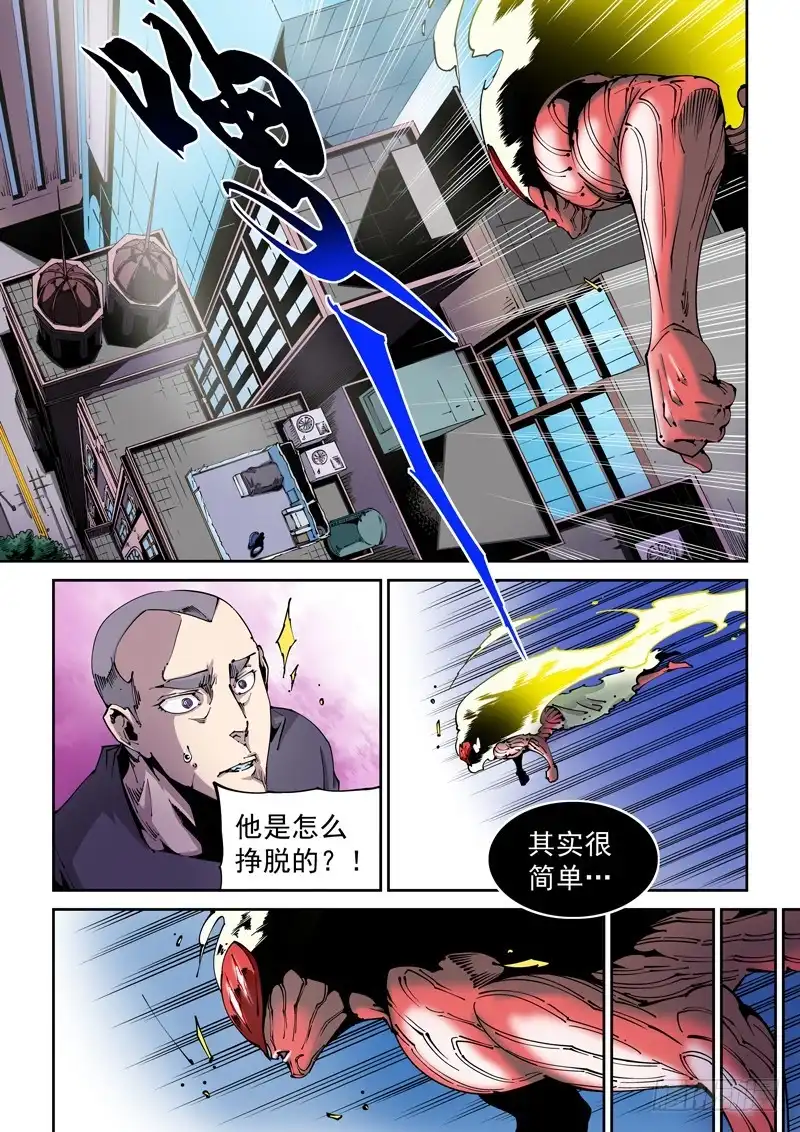 《无妄之灾》器官篇83.抄袭 第1页