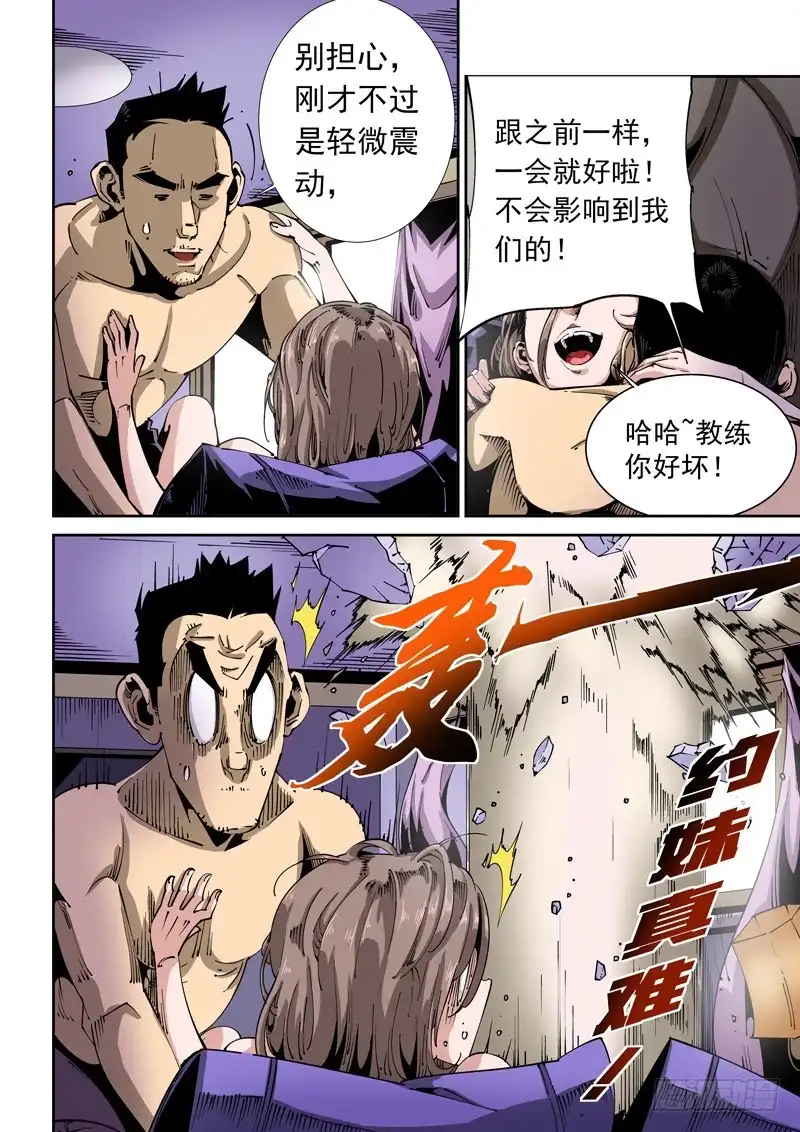 《无妄之灾》器官篇83.抄袭 第10页