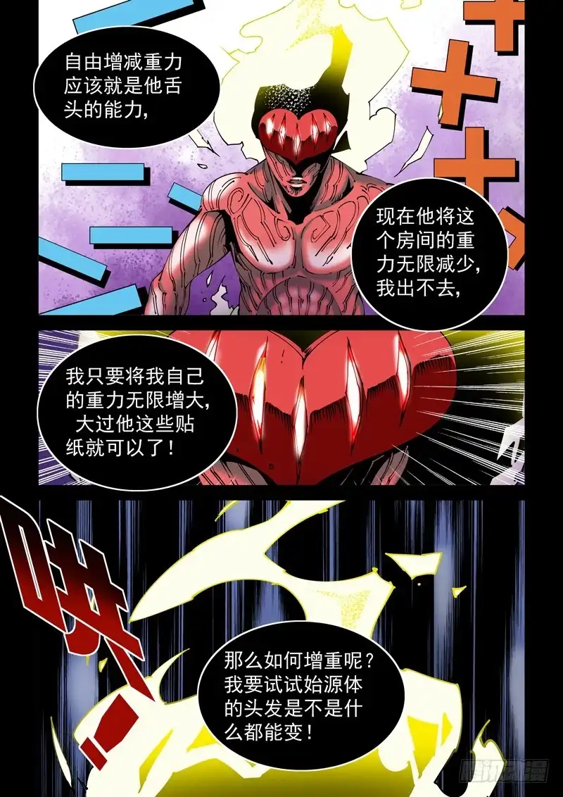 《无妄之灾》器官篇83.抄袭 第3页