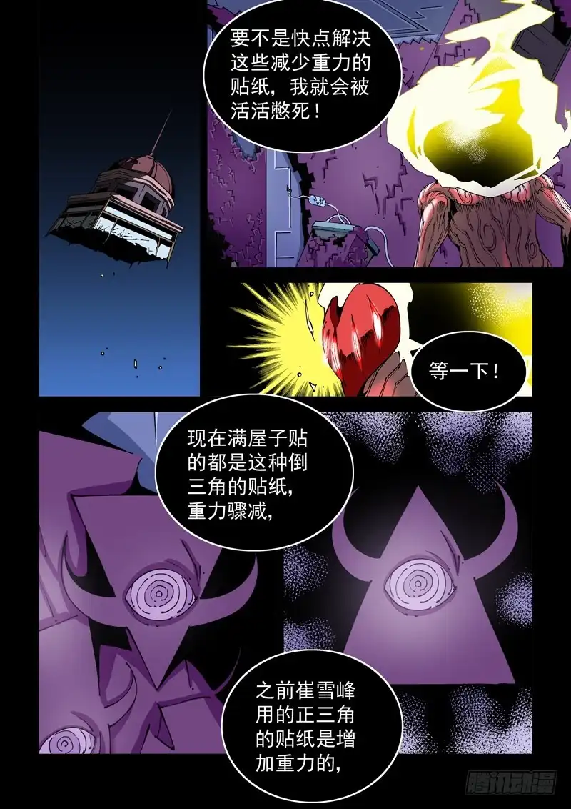 《无妄之灾》器官篇83.抄袭 第2页