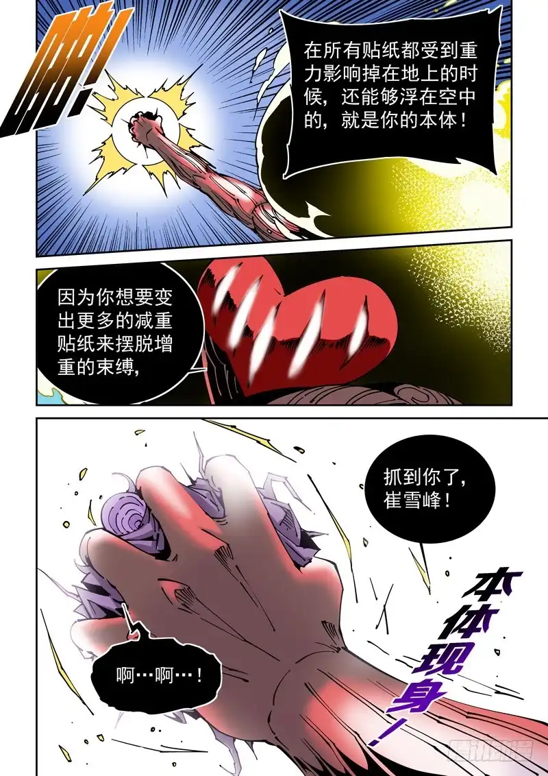 《无妄之灾》器官篇84.终结 第10页