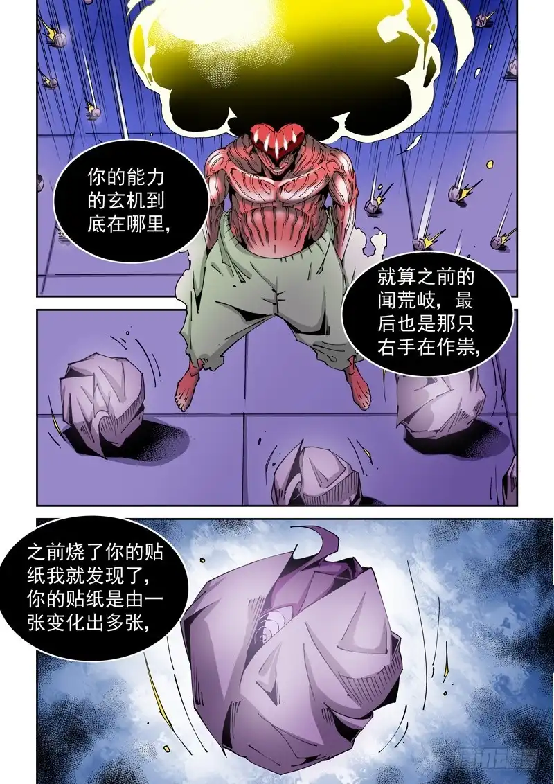 《无妄之灾》器官篇84.终结 第8页
