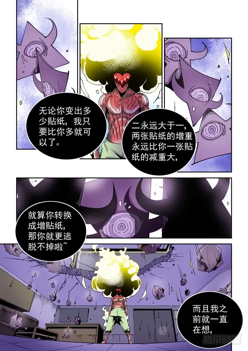 《无妄之灾》器官篇84.终结 第7页