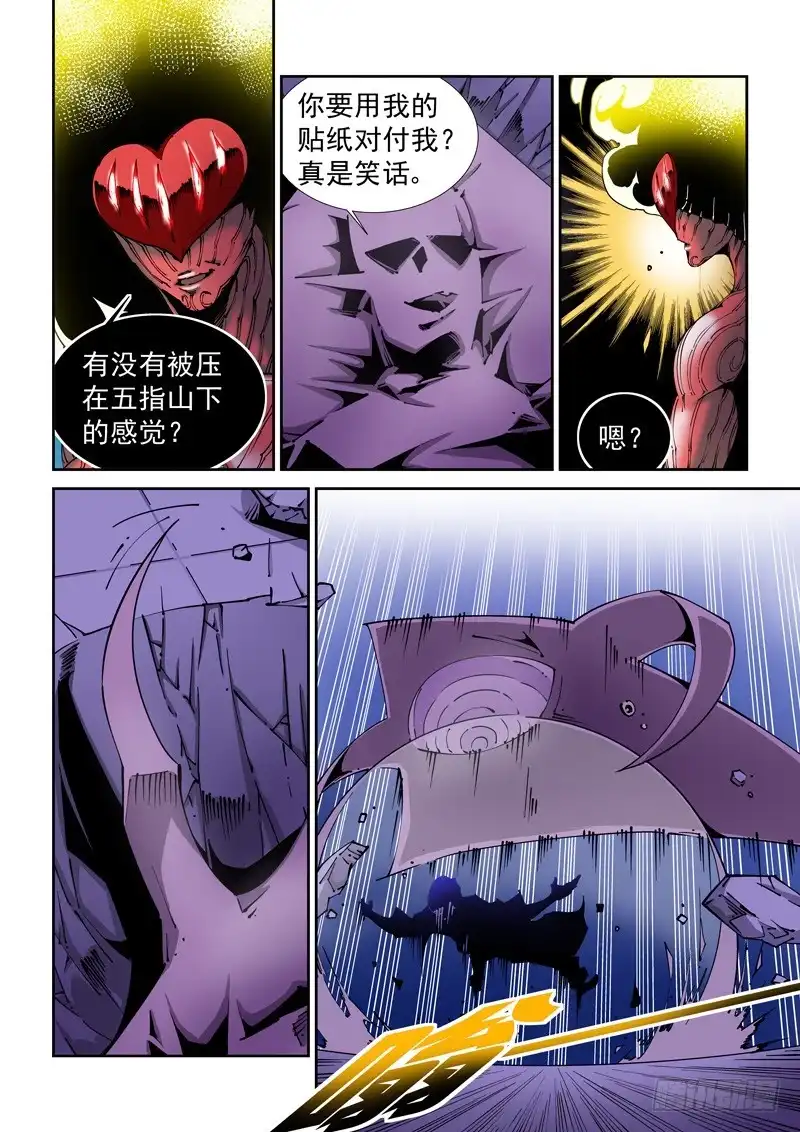 《无妄之灾》器官篇84.终结 第4页