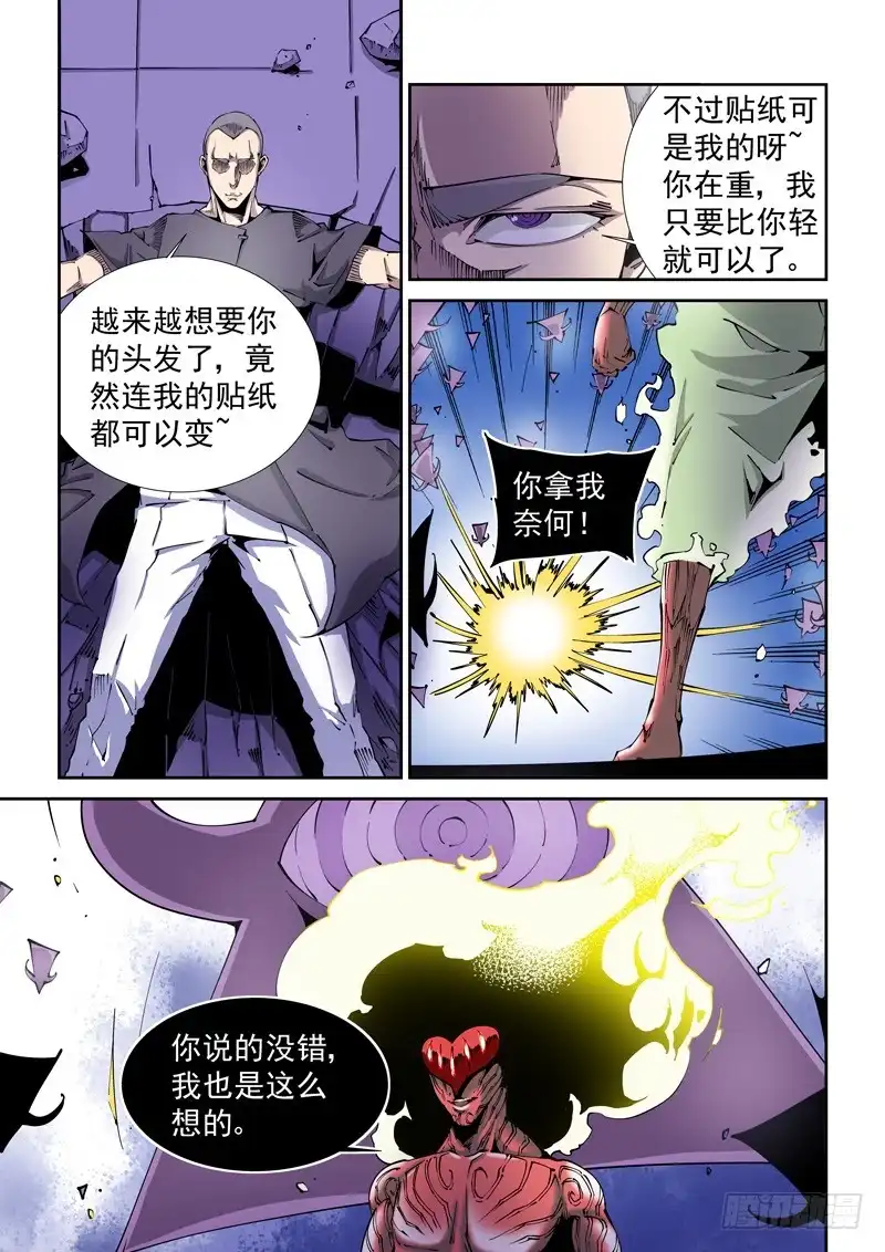 《无妄之灾》器官篇84.终结 第5页