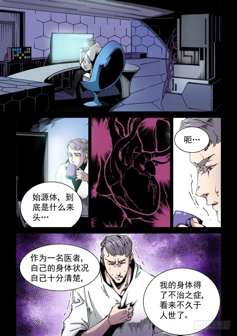 《无妄之灾》器官篇85.集齐！ 第3页
