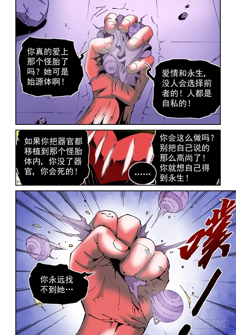 《无妄之灾》器官篇85.集齐！ 第8页