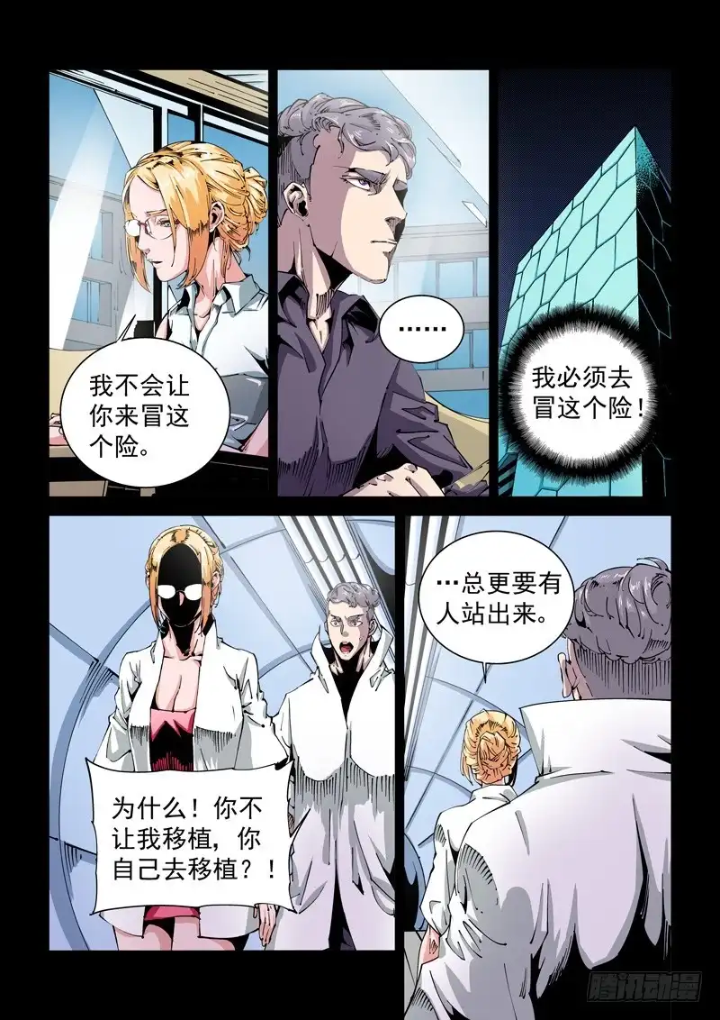 《无妄之灾》器官篇85.集齐！ 第6页