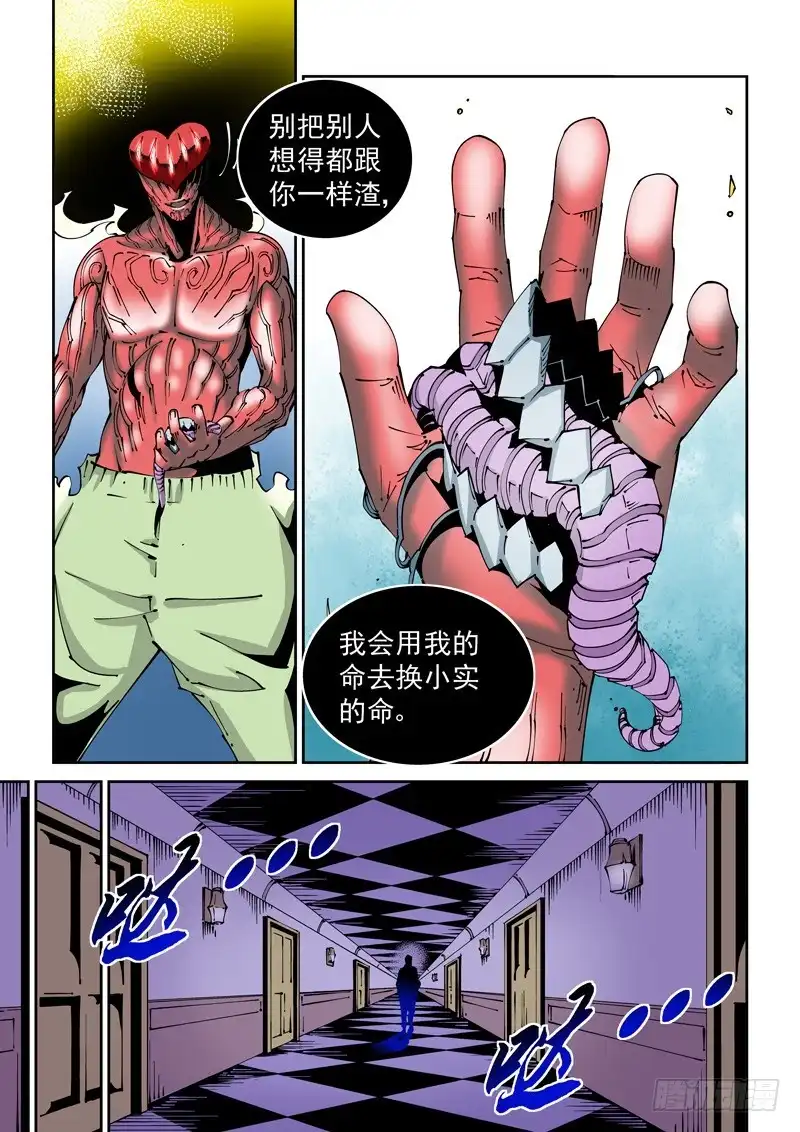 《无妄之灾》器官篇85.集齐！ 第9页