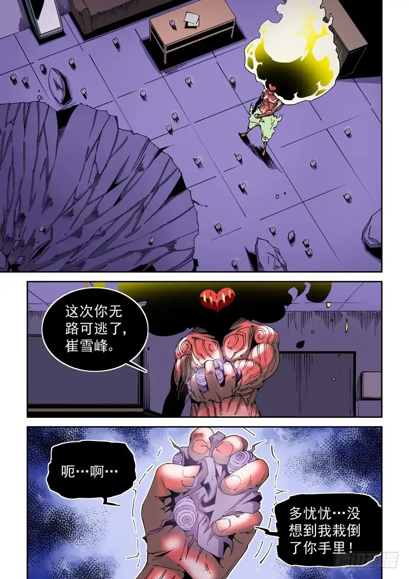 《无妄之灾》器官篇85.集齐！ 第1页