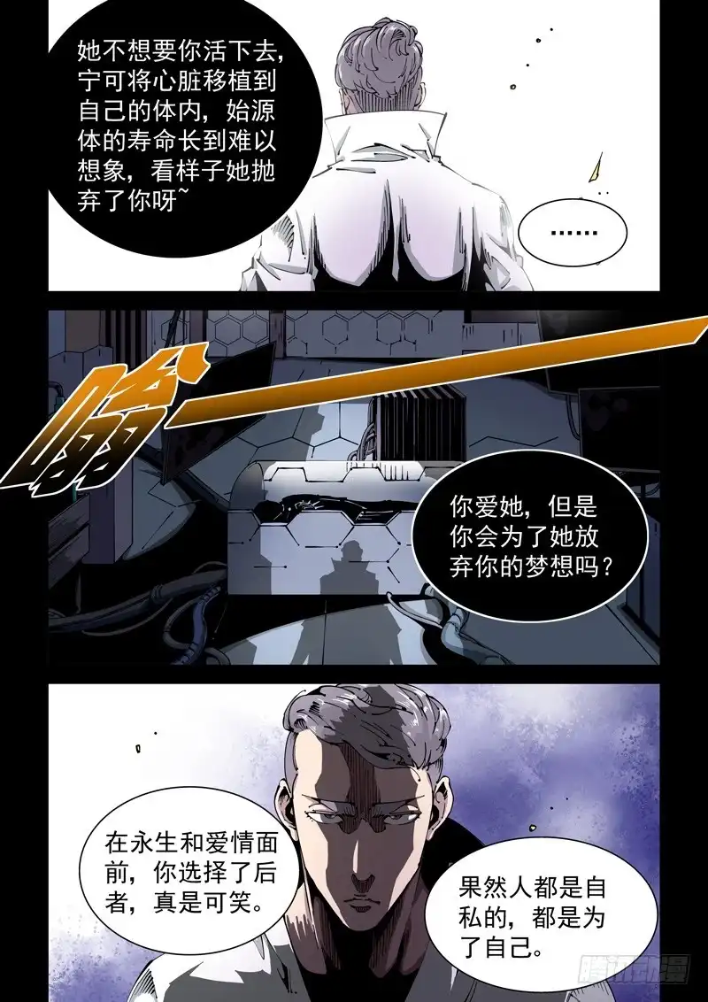 《无妄之灾》器官篇85.集齐！ 第7页