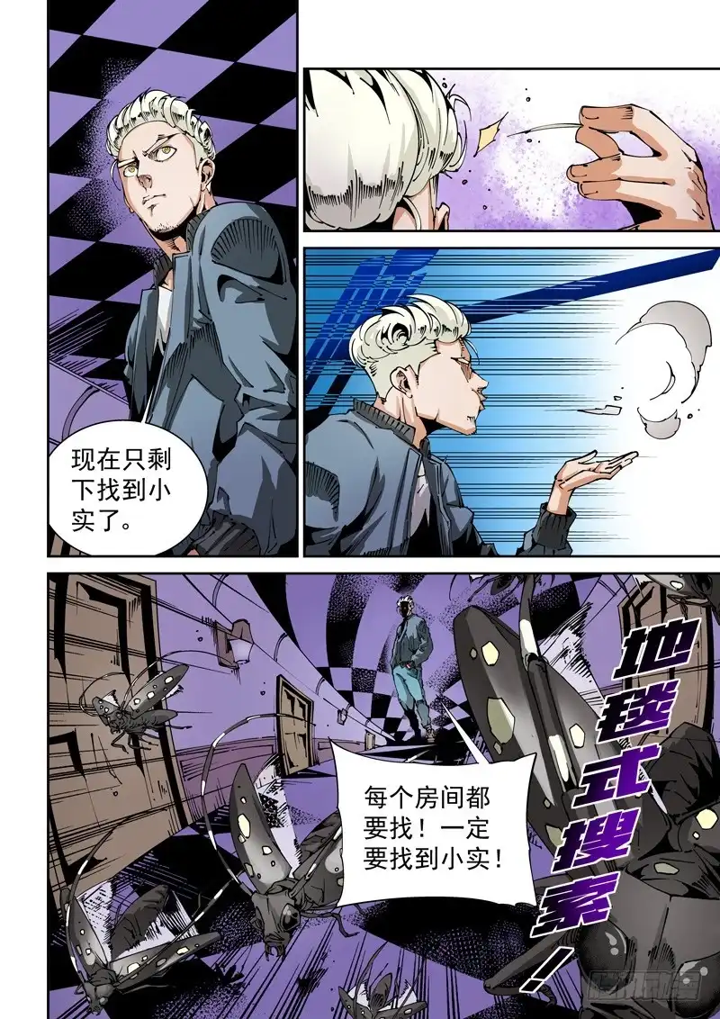 《无妄之灾》器官篇85.集齐！ 第10页