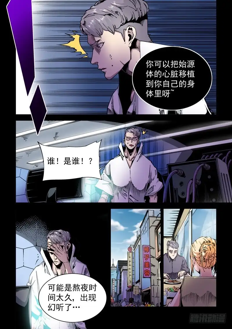 《无妄之灾》器官篇85.集齐！ 第4页