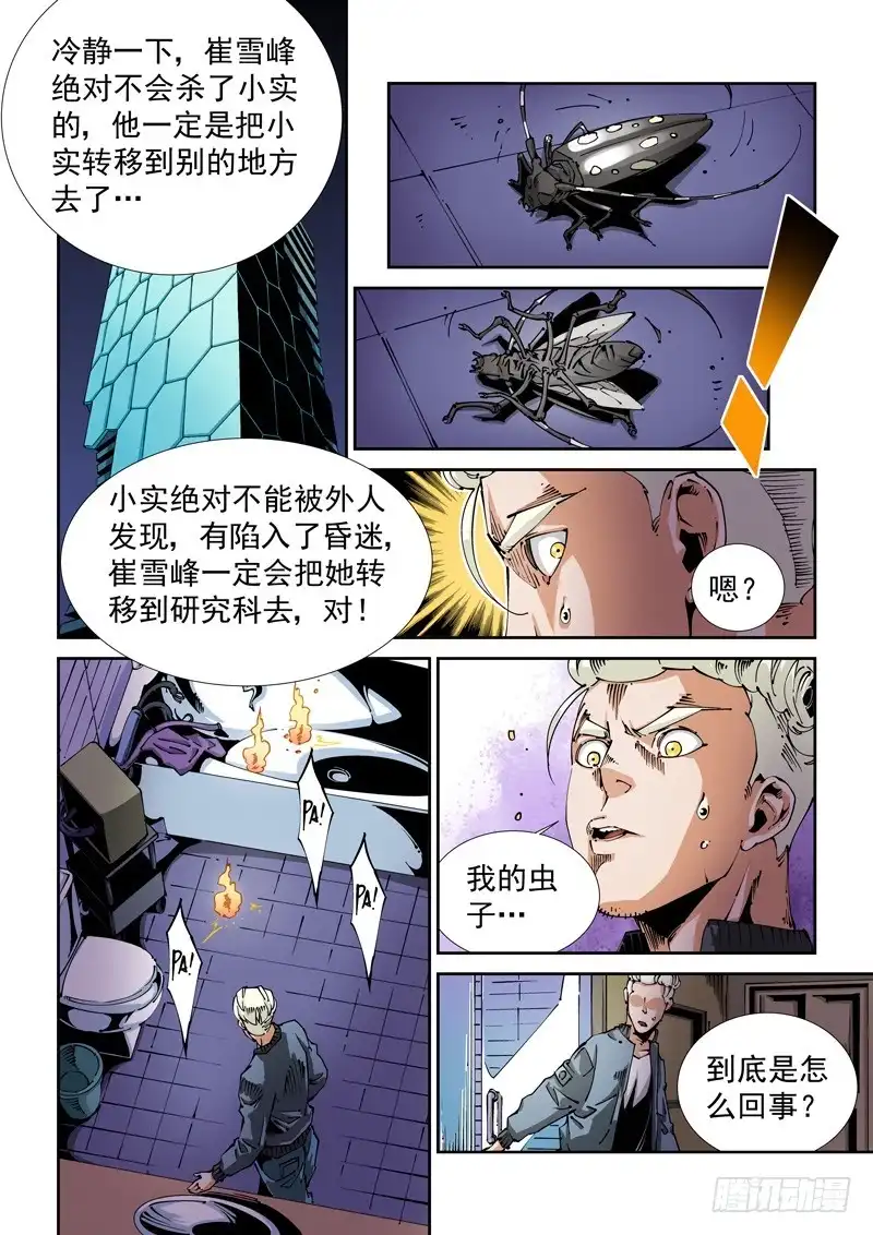 《无妄之灾》器官篇86.消失 第6页