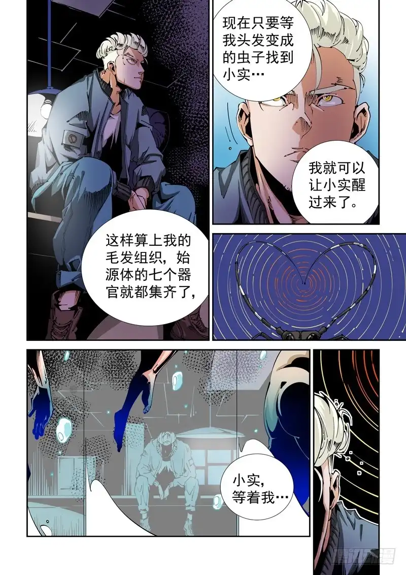 《无妄之灾》器官篇86.消失 第2页