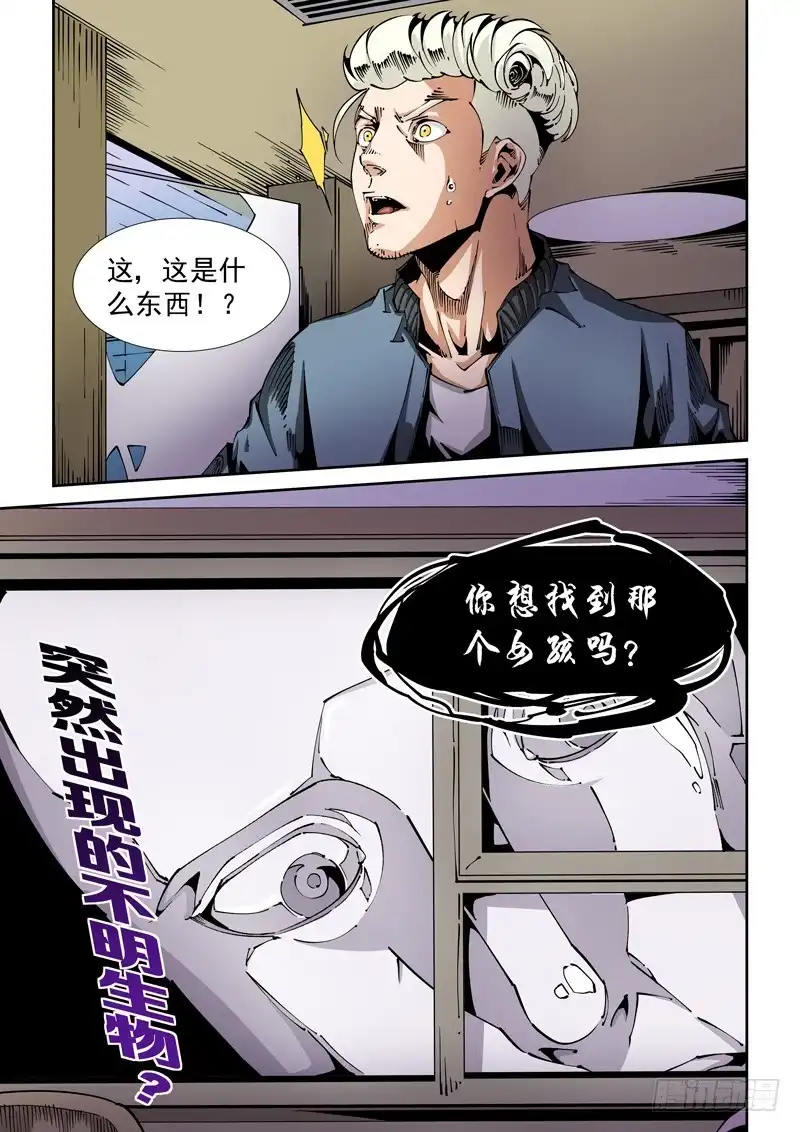 《无妄之灾》器官篇86.消失 第8页