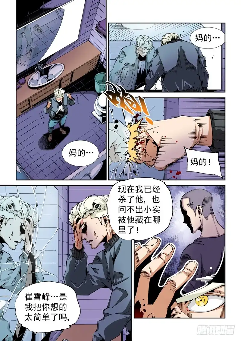 《无妄之灾》器官篇86.消失 第5页