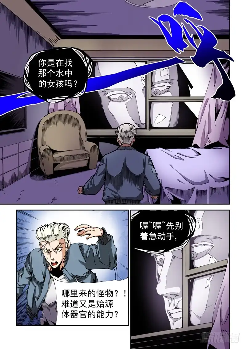 《无妄之灾》器官篇87.魇 第1页