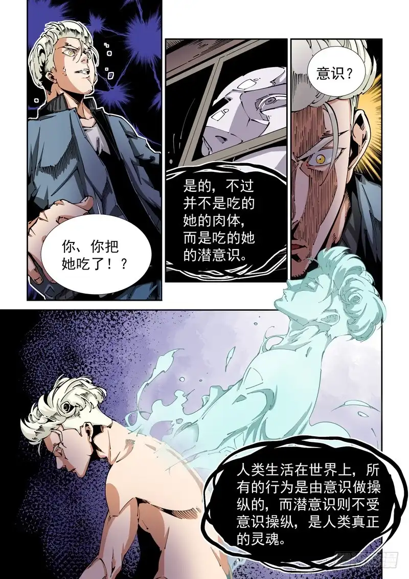 《无妄之灾》器官篇87.魇 第3页