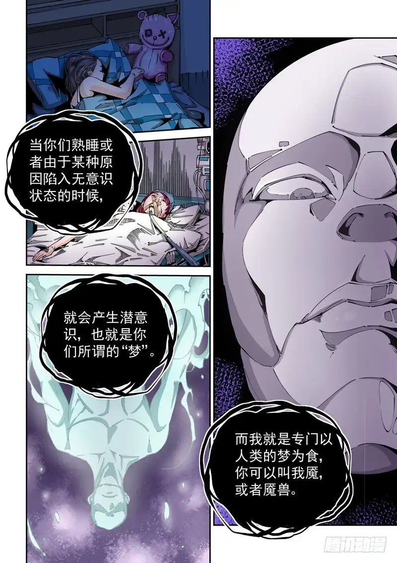 《无妄之灾》器官篇87.魇 第4页
