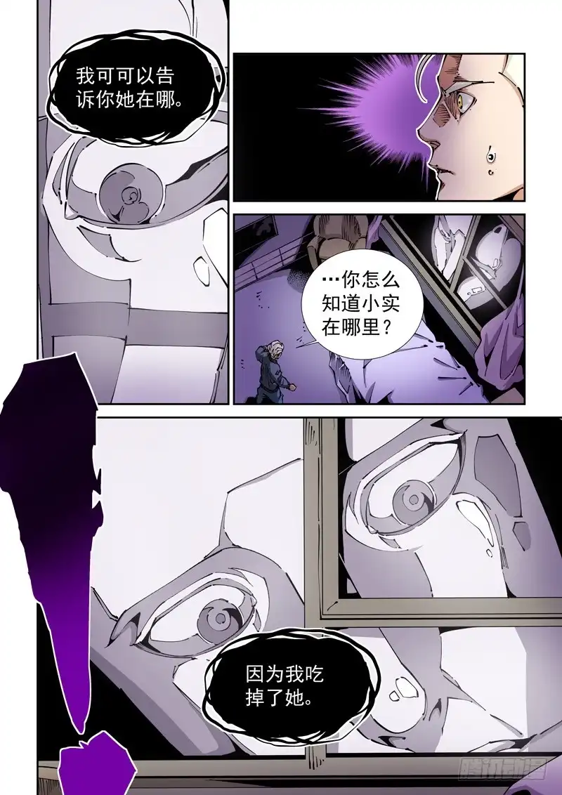《无妄之灾》器官篇87.魇 第2页