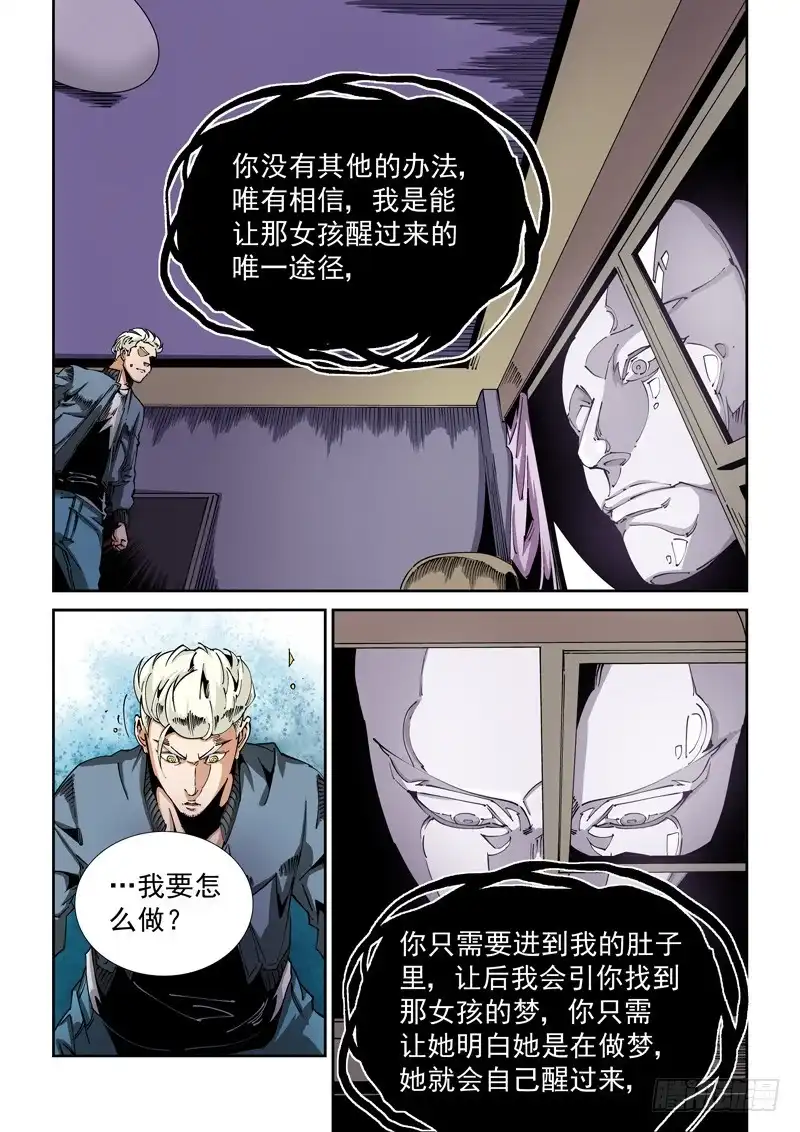 《无妄之灾》器官篇87.魇 第7页