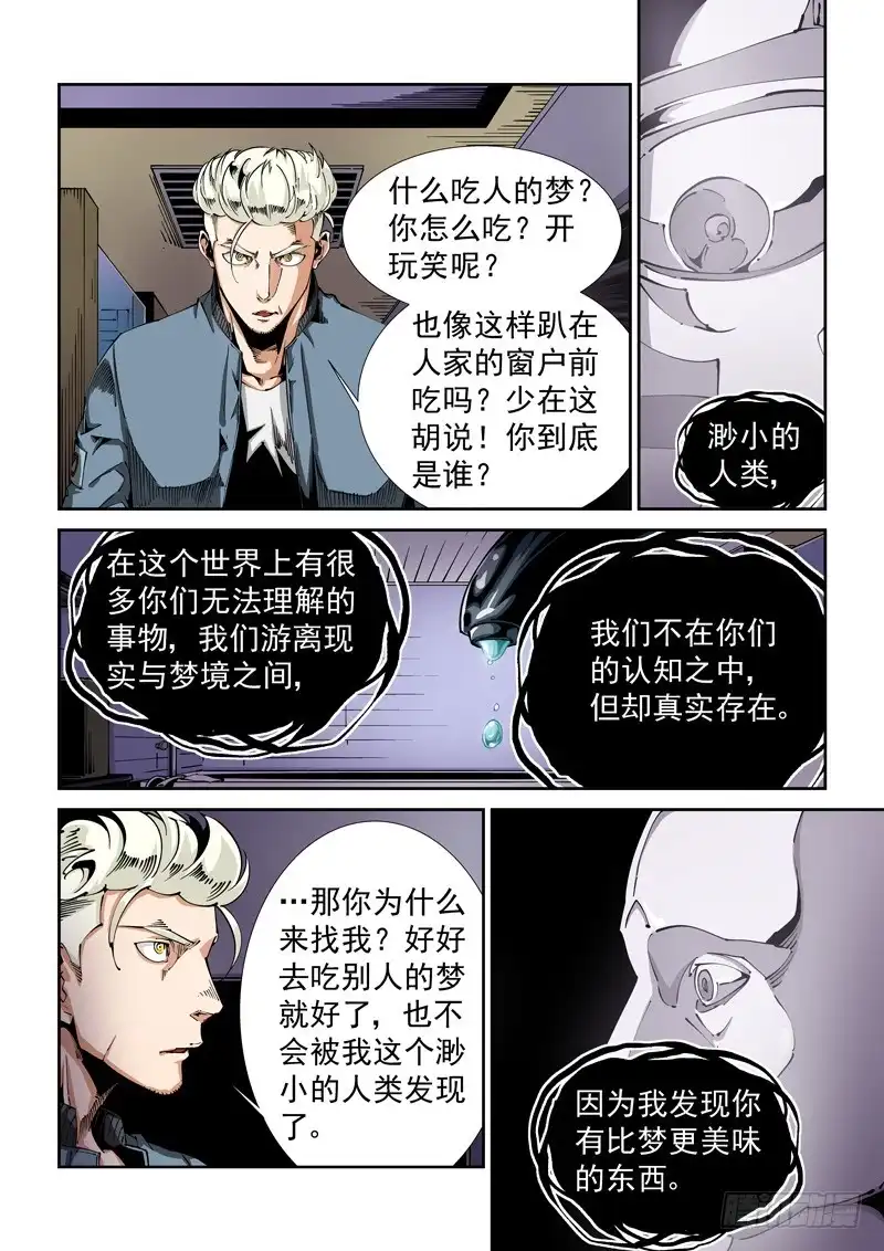 《无妄之灾》器官篇87.魇 第5页
