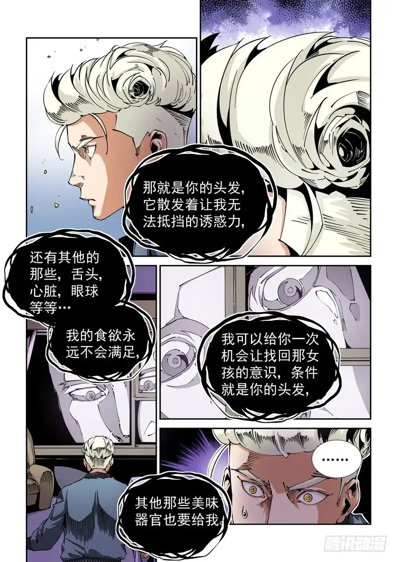《无妄之灾》器官篇87.魇 第6页