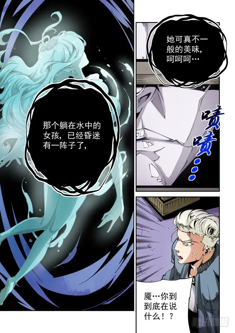 《无妄之灾》器官篇87.魇 第9页