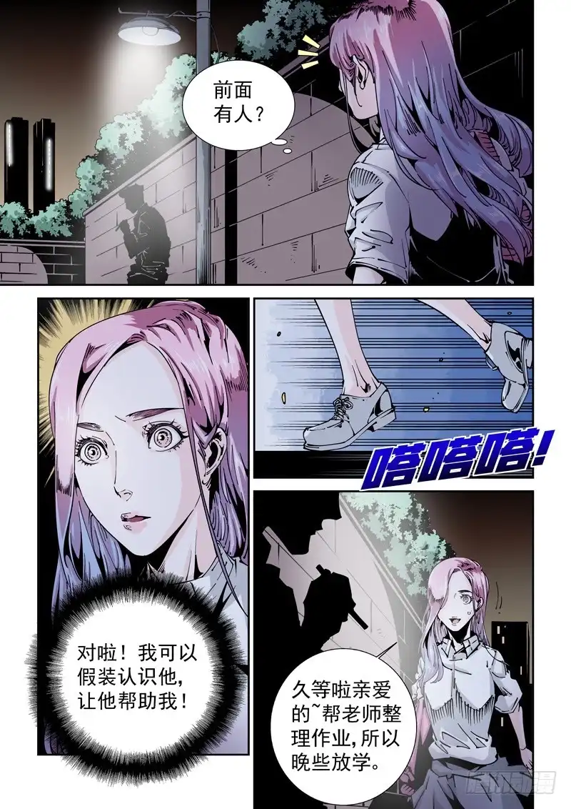 《无妄之灾》器官篇88.梦（1） 第9页