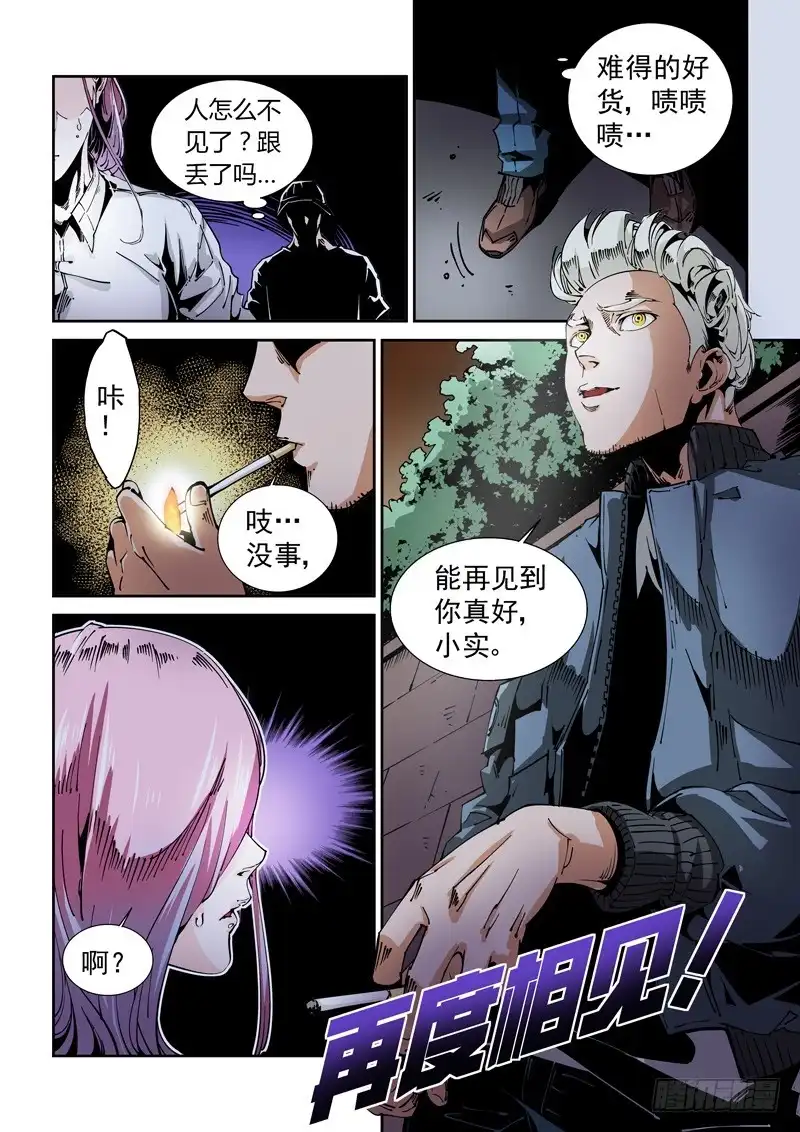 《无妄之灾》器官篇88.梦（1） 第10页