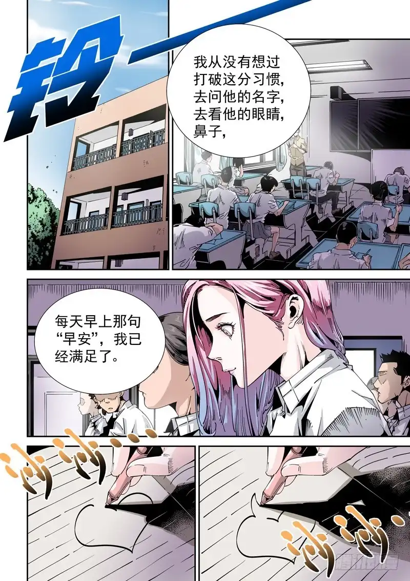 《无妄之灾》器官篇88.梦（1） 第6页