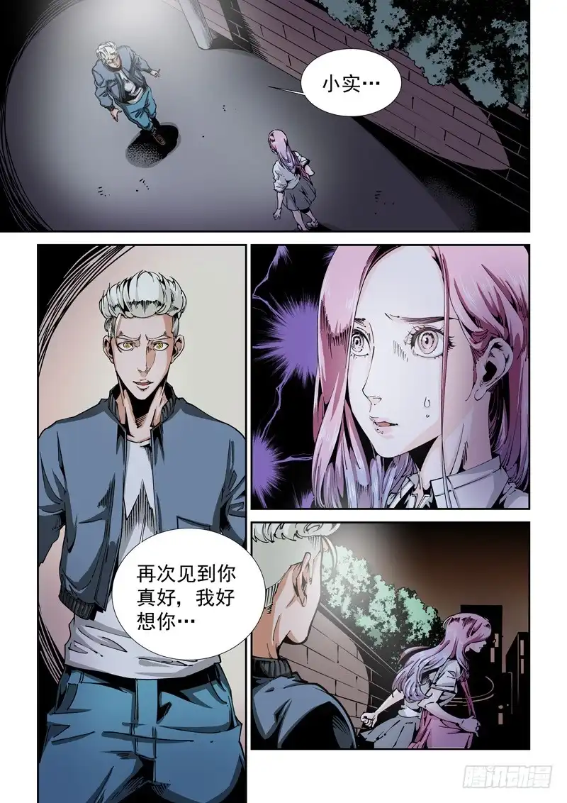 《无妄之灾》器官篇89.梦（2） 第1页