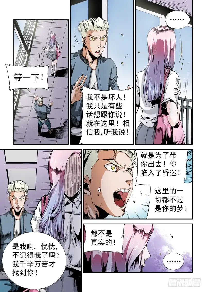 《无妄之灾》器官篇89.梦（2） 第5页