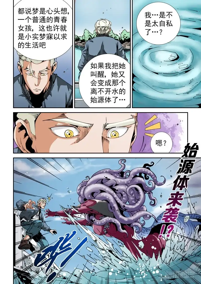 《无妄之灾》器官篇89.梦（2） 第10页