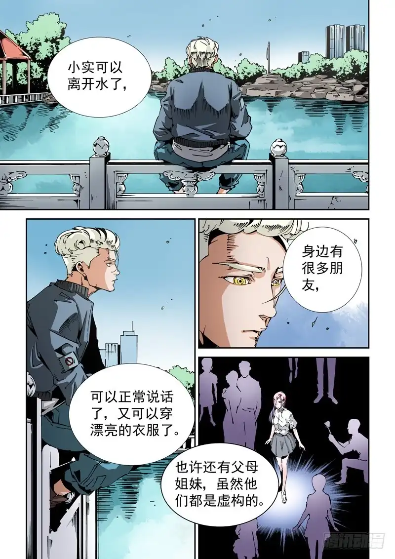 《无妄之灾》器官篇89.梦（2） 第9页