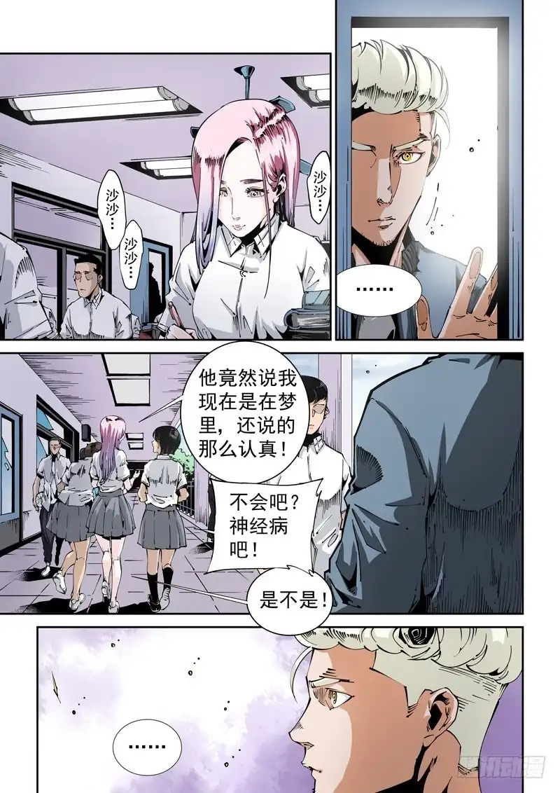《无妄之灾》器官篇89.梦（2） 第7页