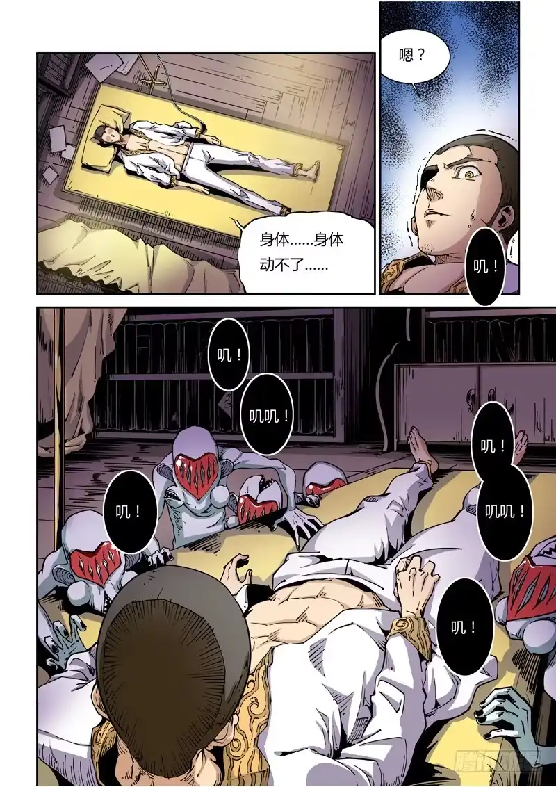 《无妄之灾》器官篇09.新生？ 第7页